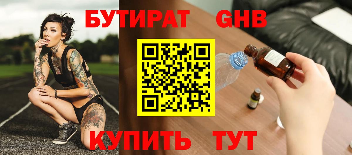 Абинск  БУТИРАТ  Вход с VPN  БУТИРАТ Butirat 