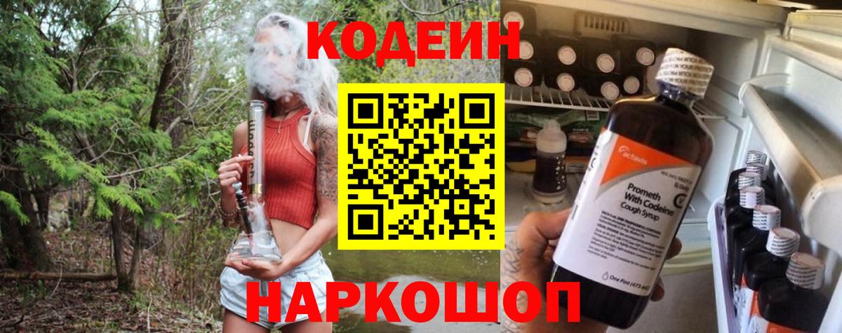 Codein Purple Drank Абинск