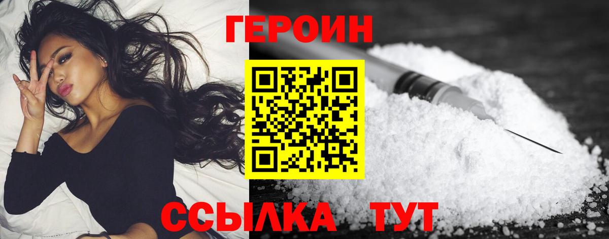 Героин белый Абинск
