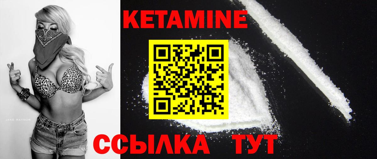 Кетамин VHQ Абинск