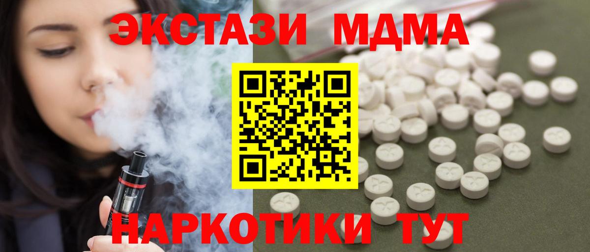 МДМА VHQ  МДМА  Абинск  Вход с VPN 