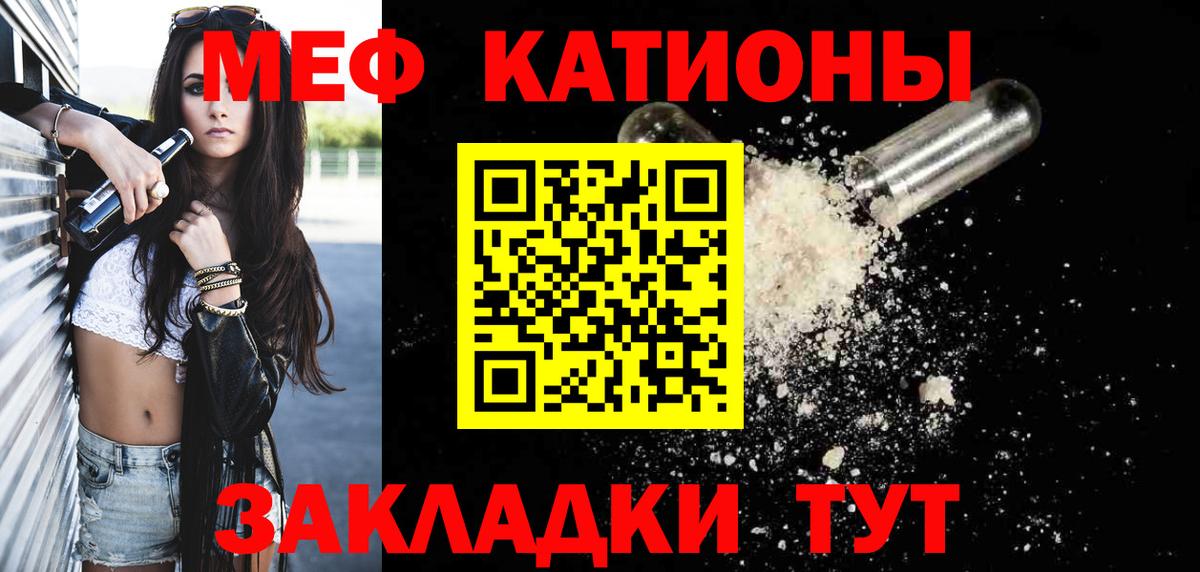 Меф мяу мяу  Абинск