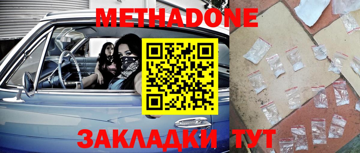 МЕТАДОН кристалл  Вход с VPN  Абинск 